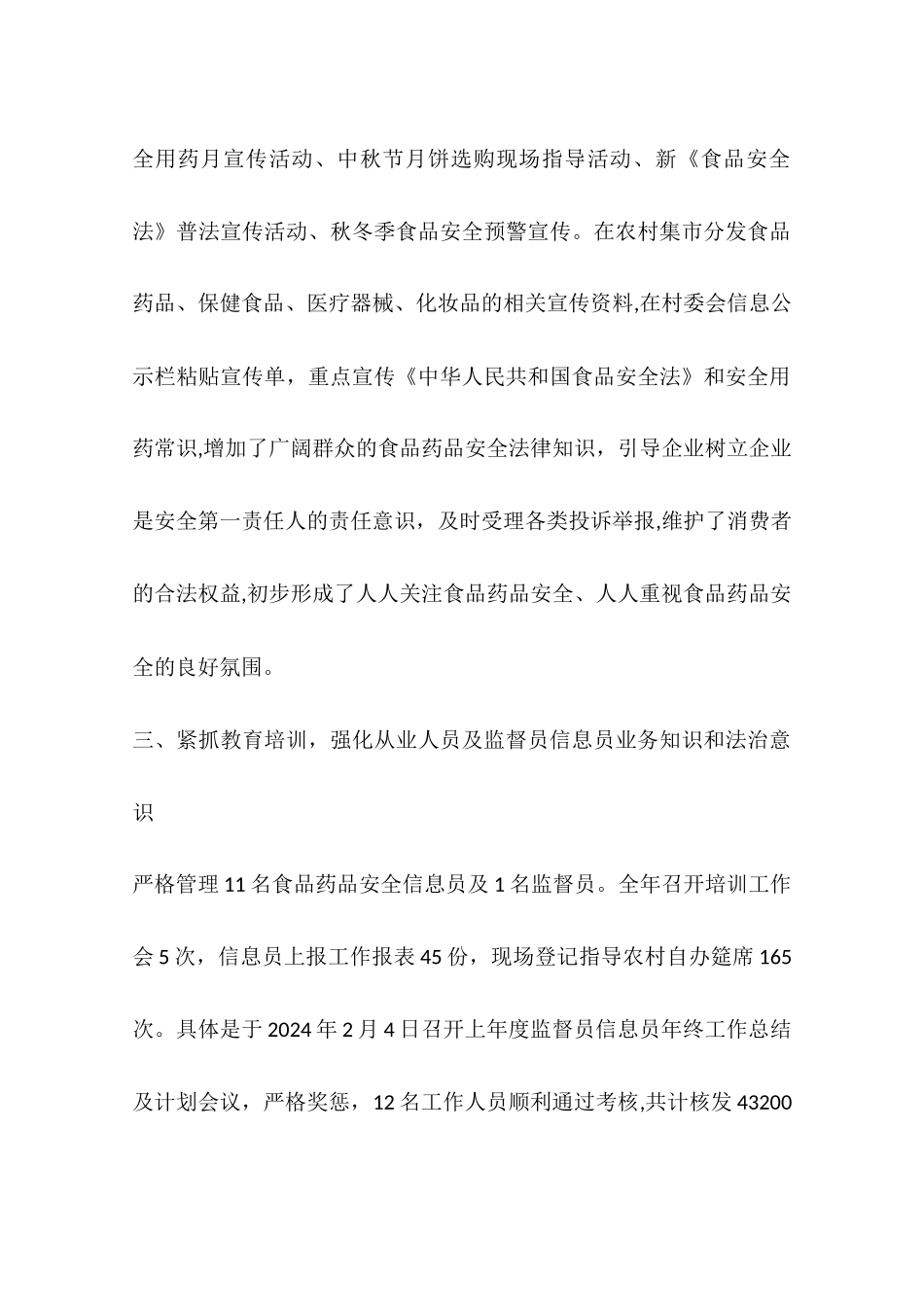 乡镇食品药品监督管理年度工作总结_第3页