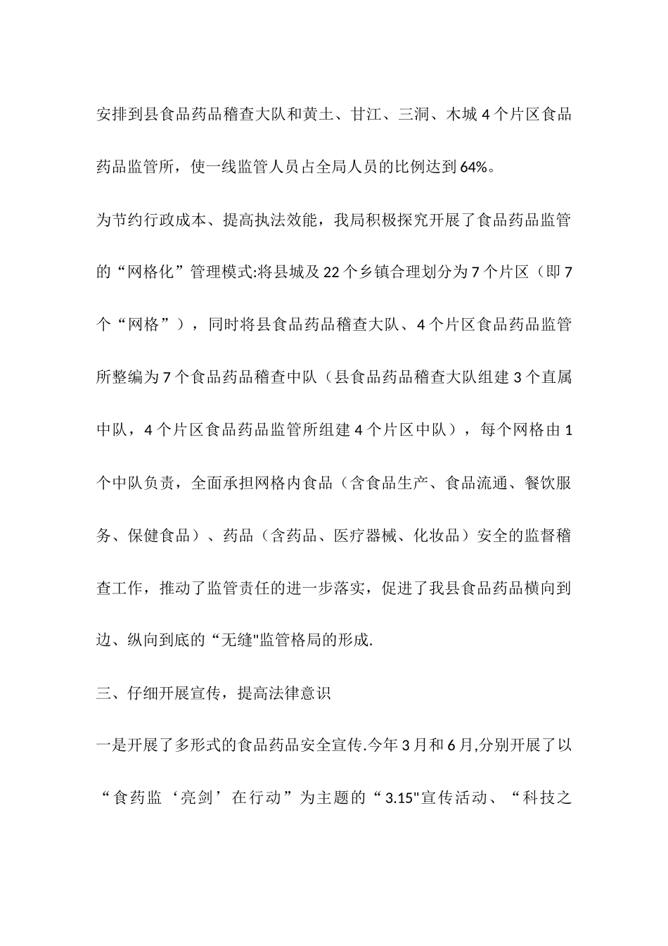 乡镇食药监局年度综治暨网格化工作总结_第2页