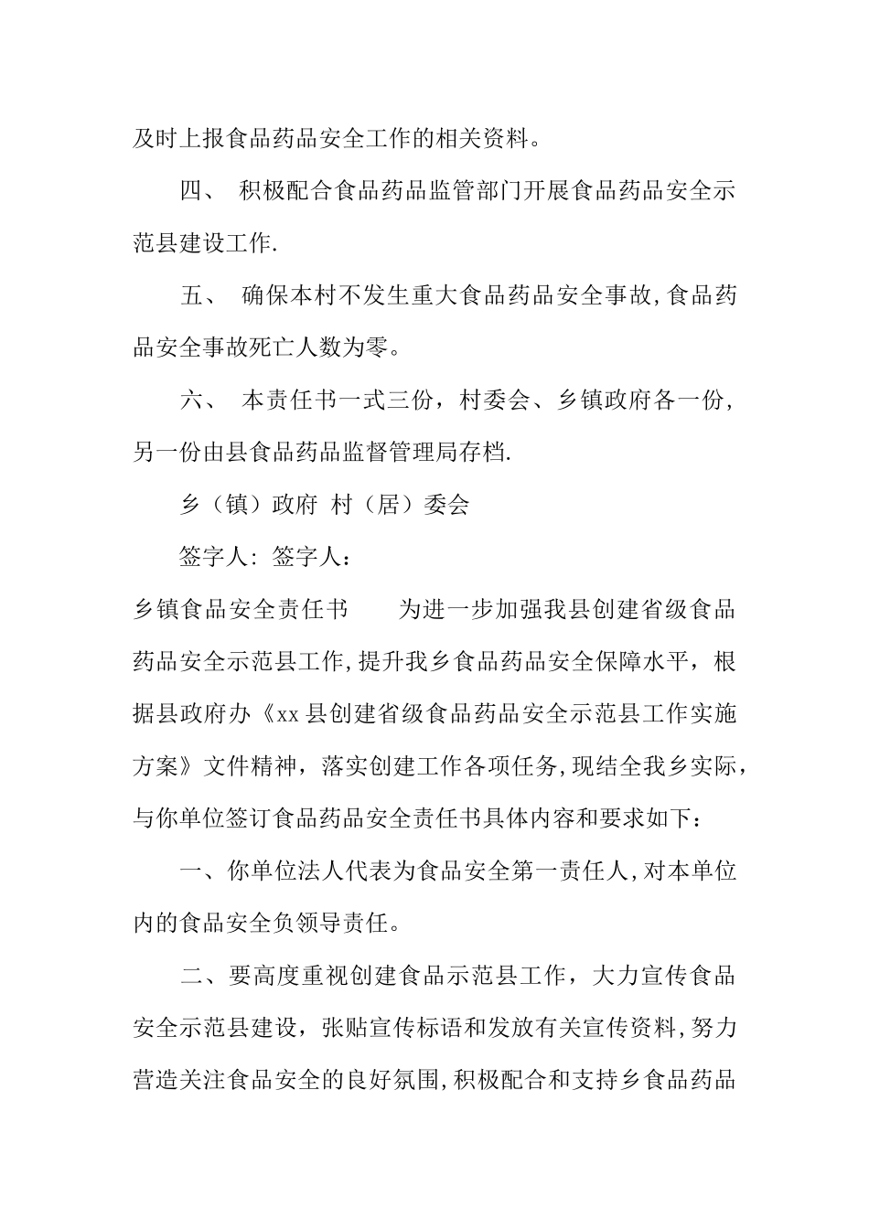 乡镇食品安全责任书_第2页