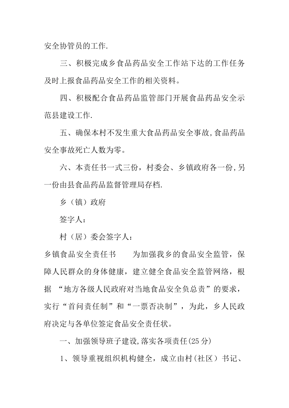 乡镇食品安全责任书_第3页