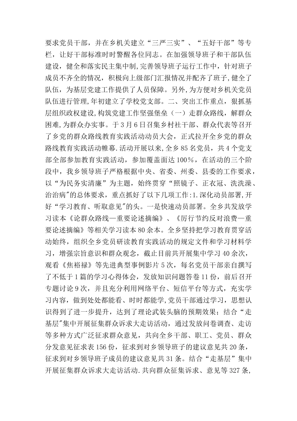 乡长基层党建工作述职报告_第2页