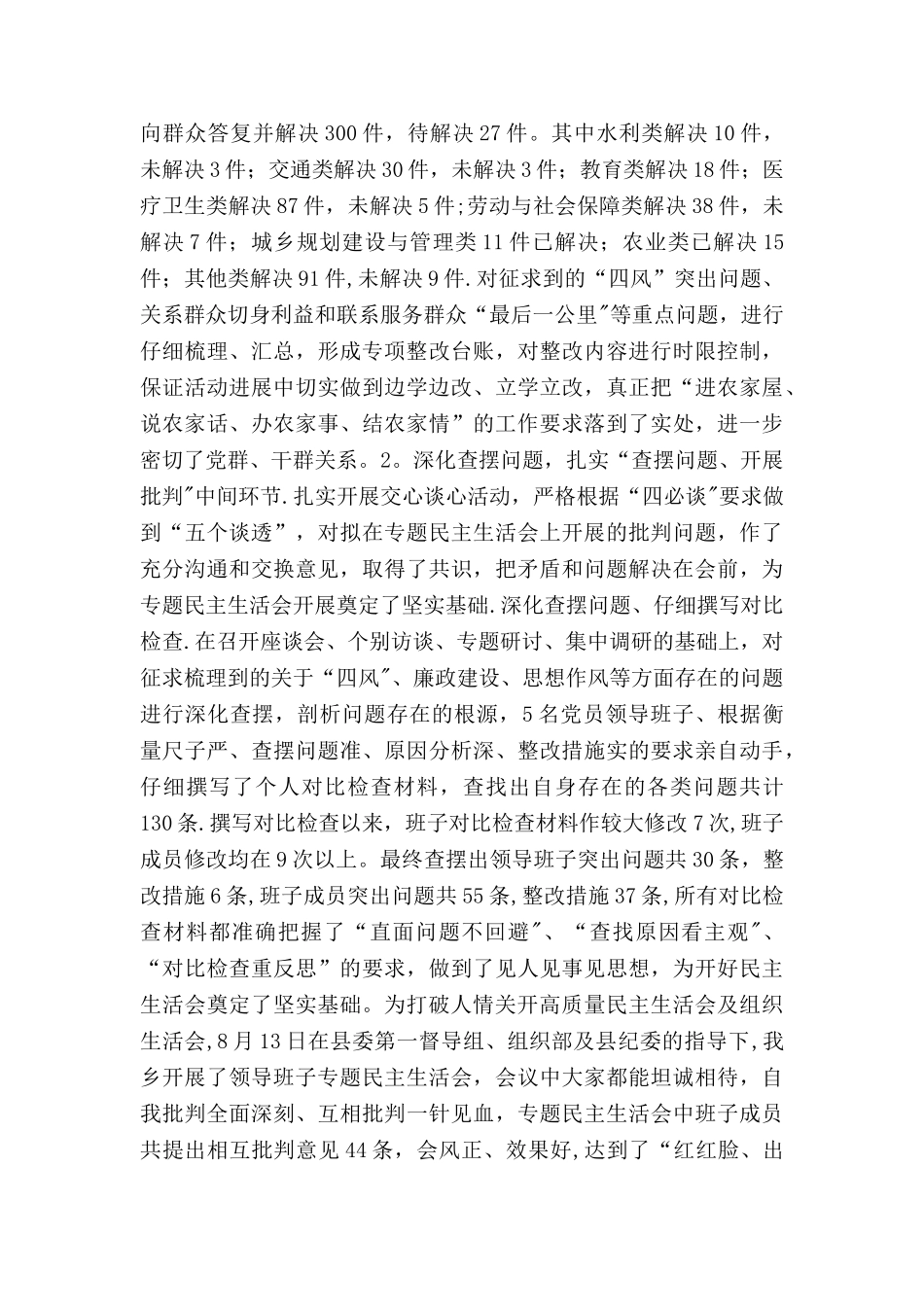 乡长基层党建工作述职报告_第3页