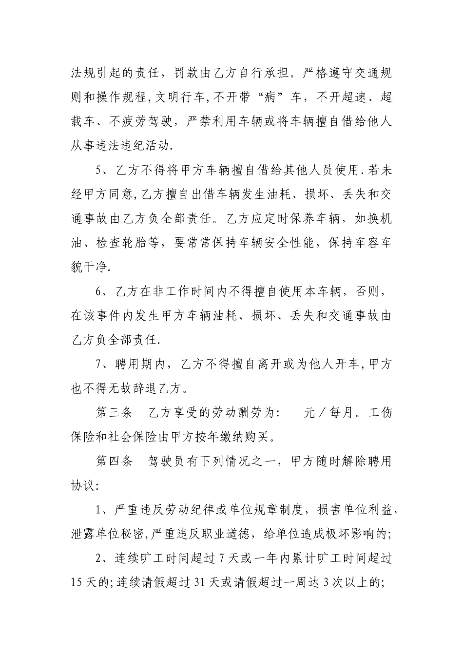 乡镇驾驶员聘用合同书_第2页