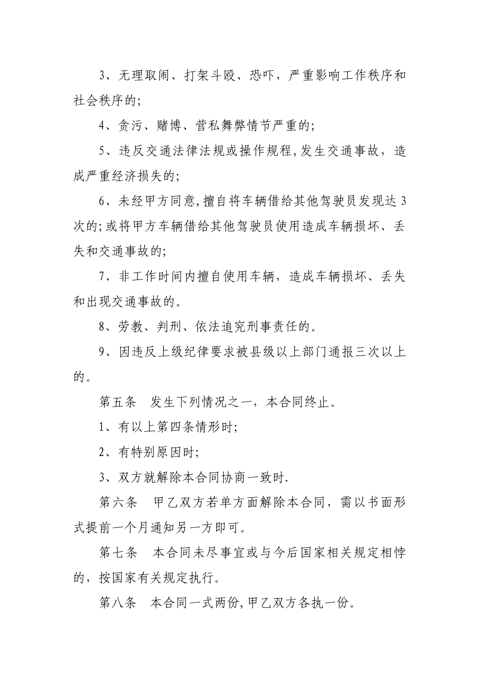 乡镇驾驶员聘用合同书_第3页