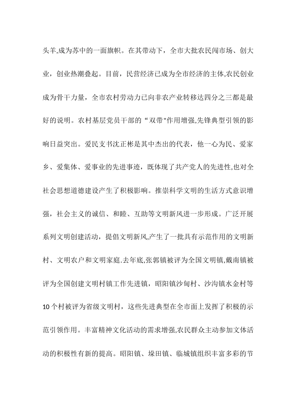 乡风文明建设工作汇报材料_第2页