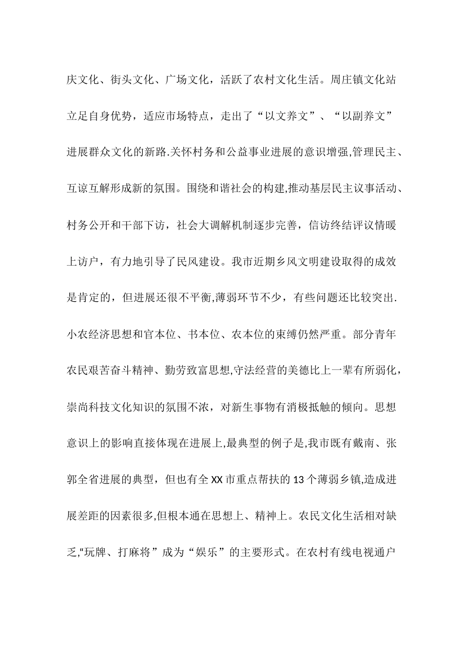 乡风文明建设工作汇报材料_第3页