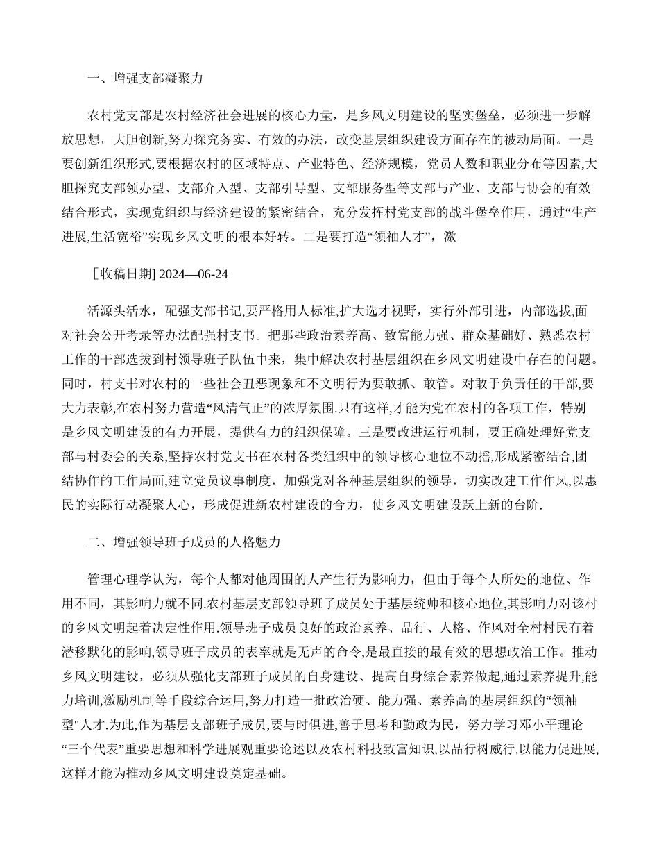 乡风文明与加强农村基层党组织建设的思考-百度文库_第2页