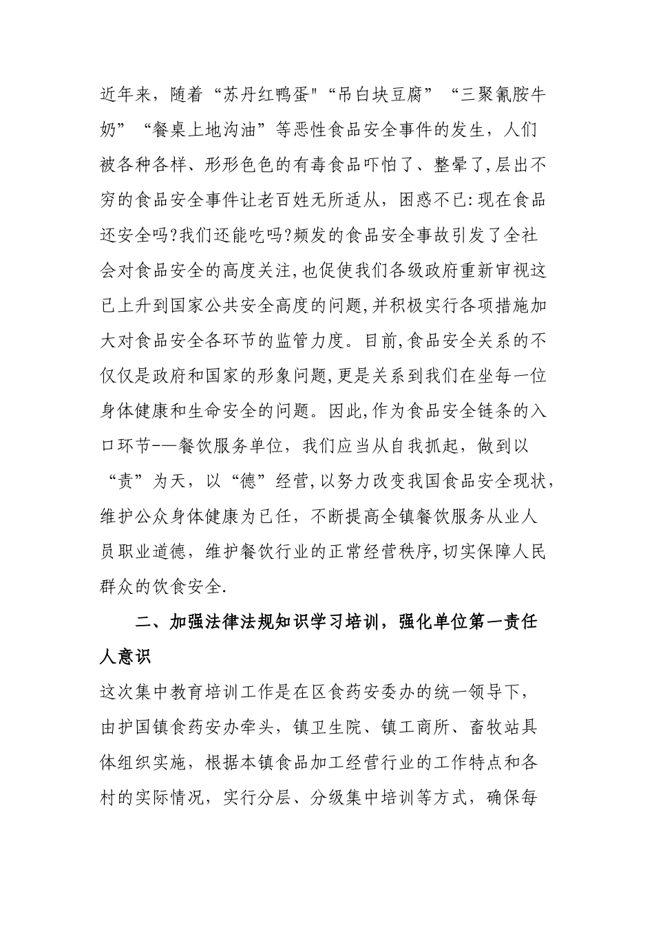 乡镇餐饮行业食品安全培训会讲话稿_第2页