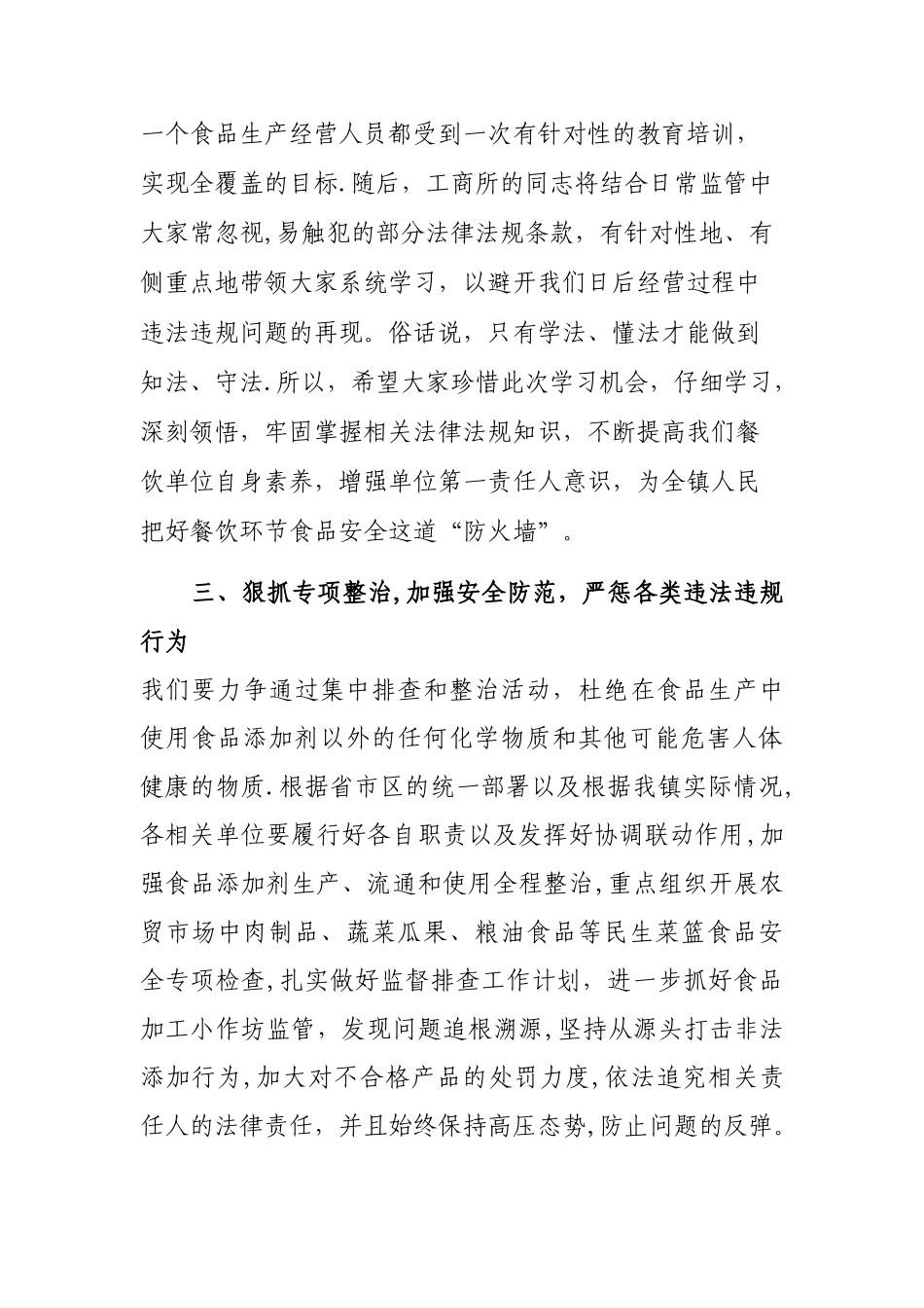 乡镇餐饮行业食品安全培训会讲话稿_第3页