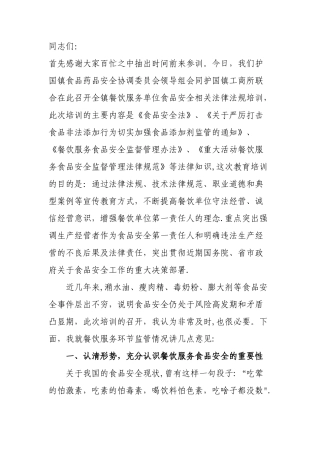 乡镇餐饮行业食品安全培训会讲话稿