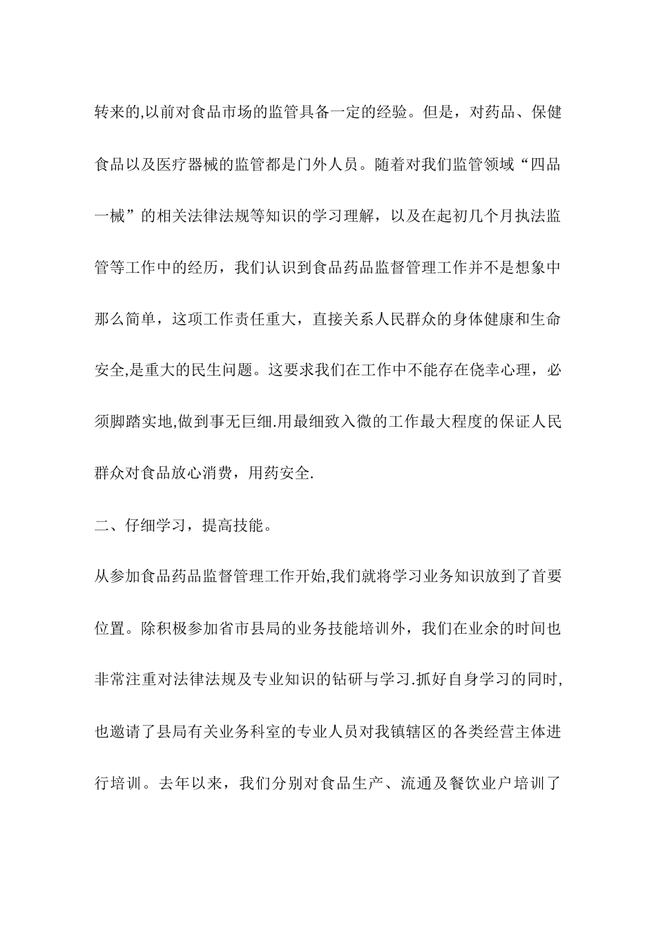 乡镇食药监所年度工作总结_第2页