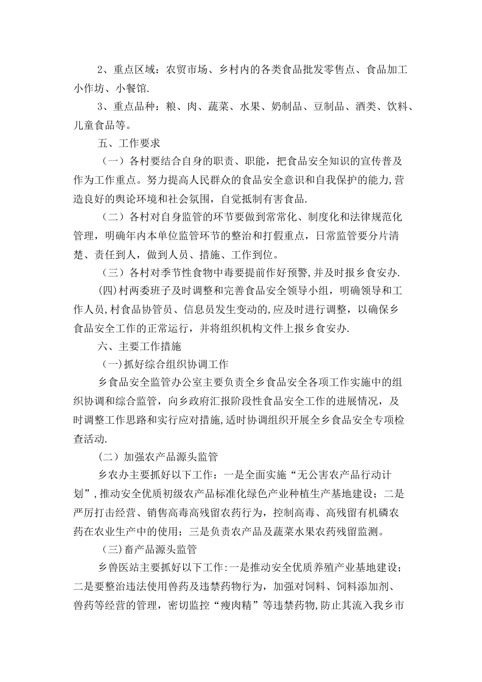 乡食品安全工作计划与书海寻宝搜书大赛策划书汇编_第2页