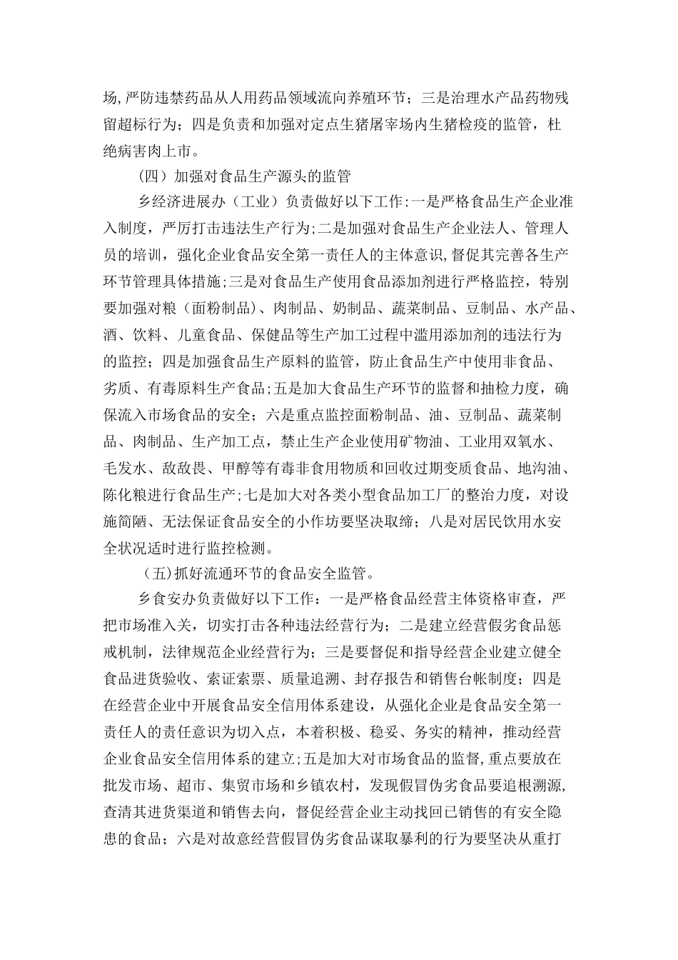 乡食品安全工作计划与书海寻宝搜书大赛策划书汇编_第3页