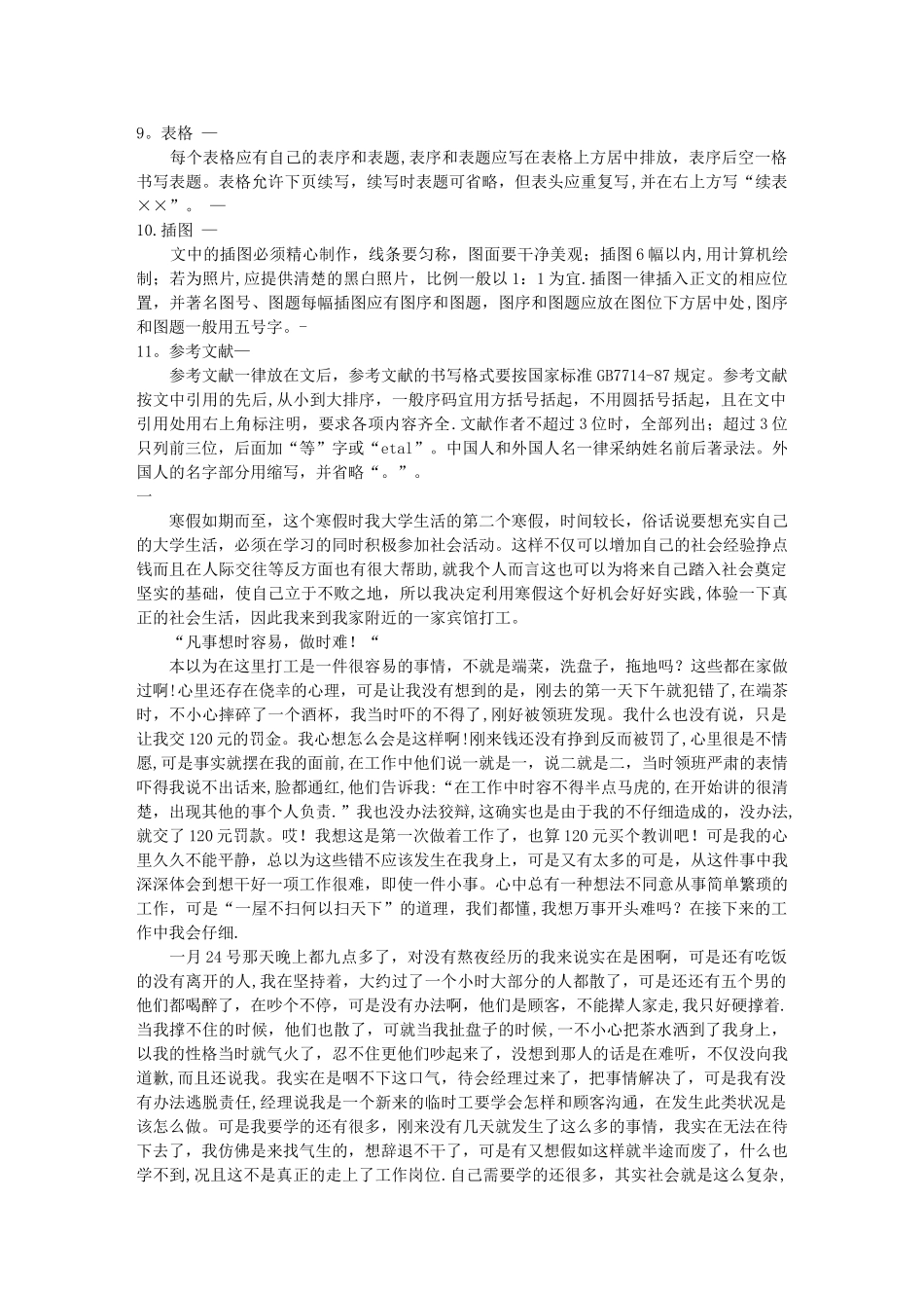 书写《大学社会实践调查报告》的要求及范文_第3页