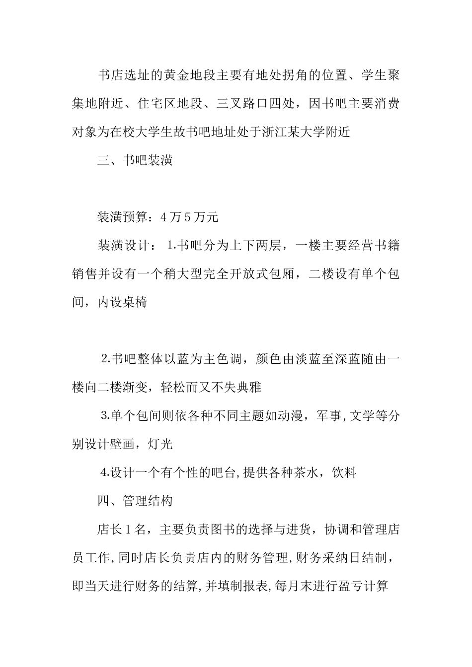 书吧创业计划书_第2页