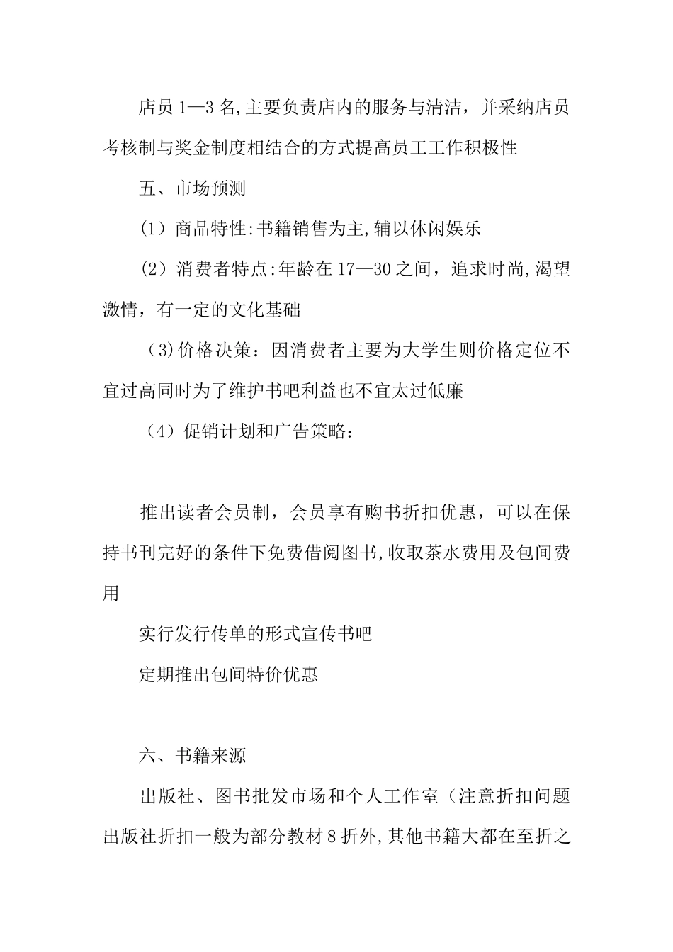 书吧创业计划书_第3页