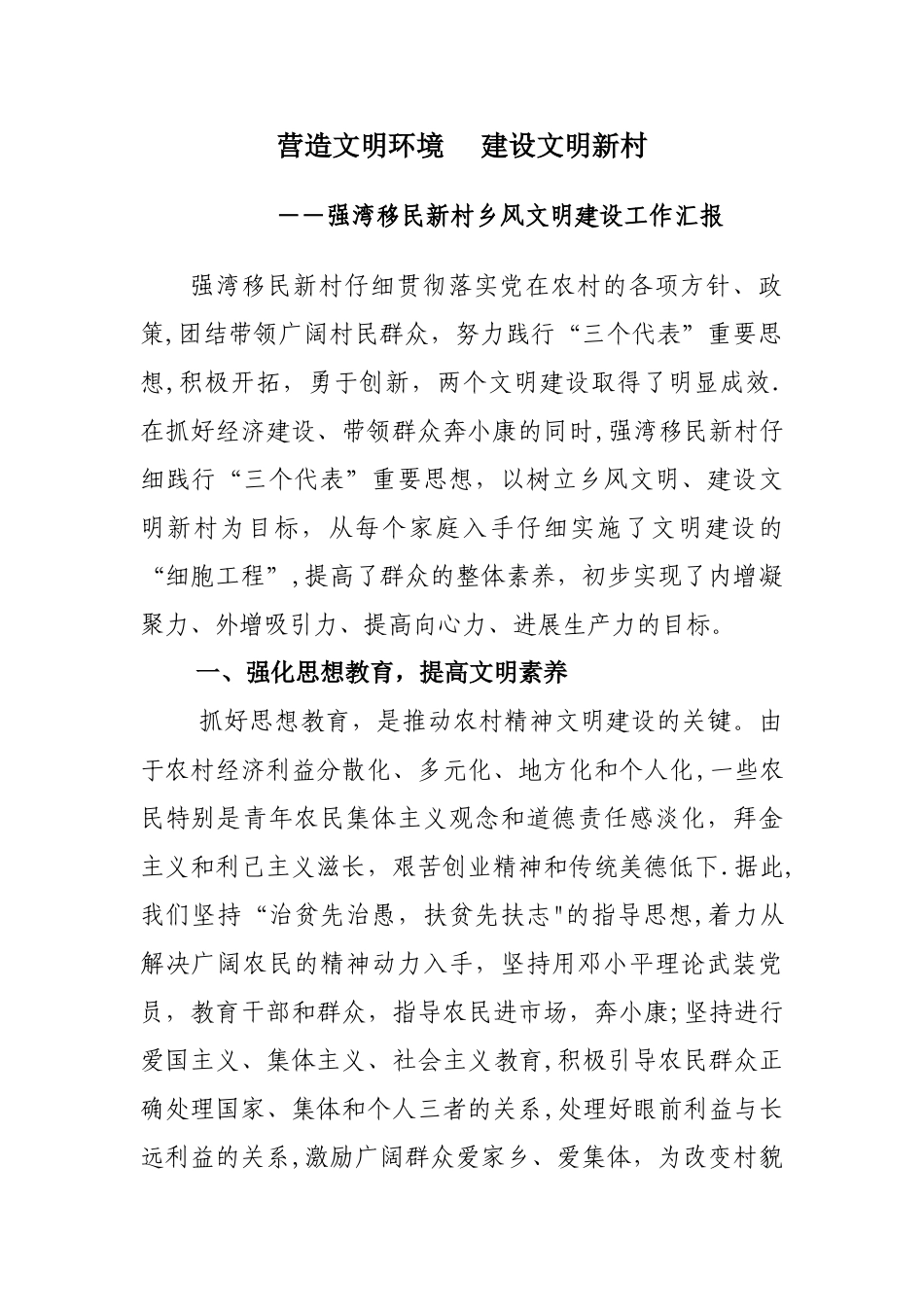 乡风文明建设方案_第1页