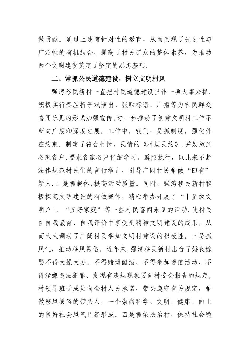 乡风文明建设方案_第2页
