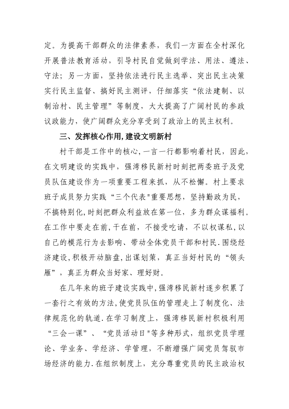 乡风文明建设方案_第3页