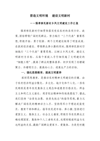 乡风文明建设方案