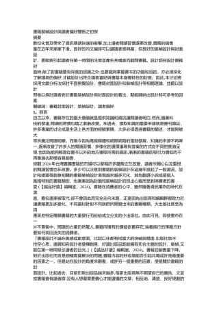 书市市场调查报告