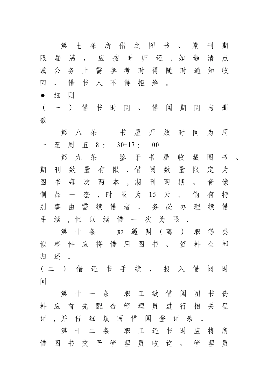 书屋图书管理办法_第2页