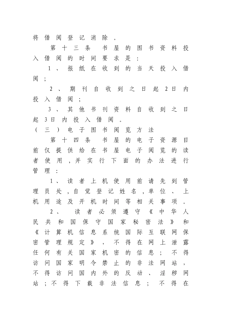 书屋图书管理办法_第3页