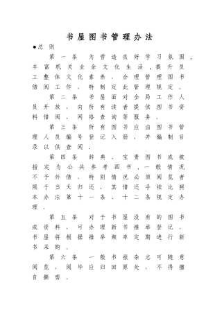 书屋图书管理办法