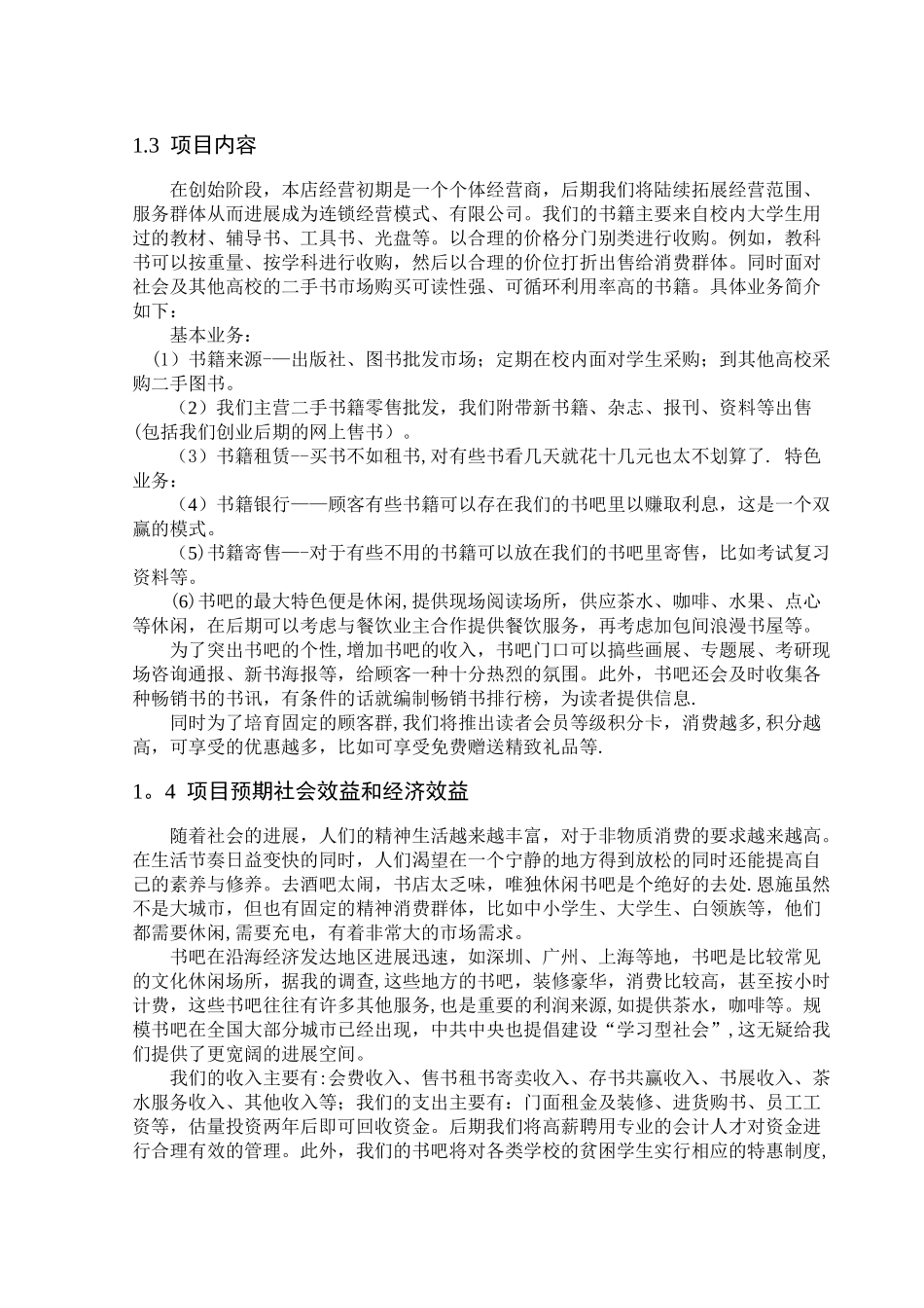 书吧创业计划书_第2页