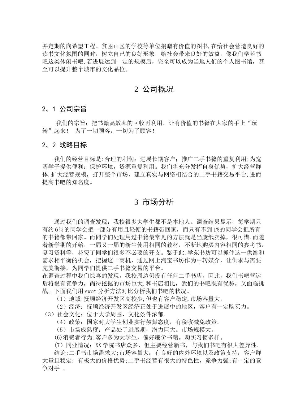 书吧创业计划书_第3页