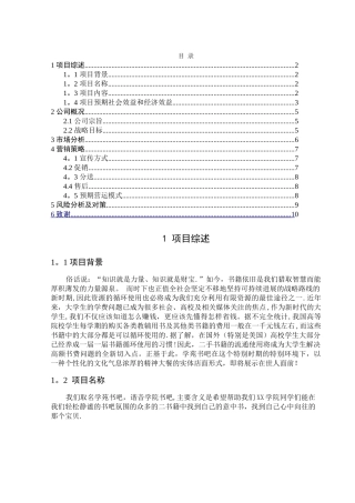 书吧创业计划书