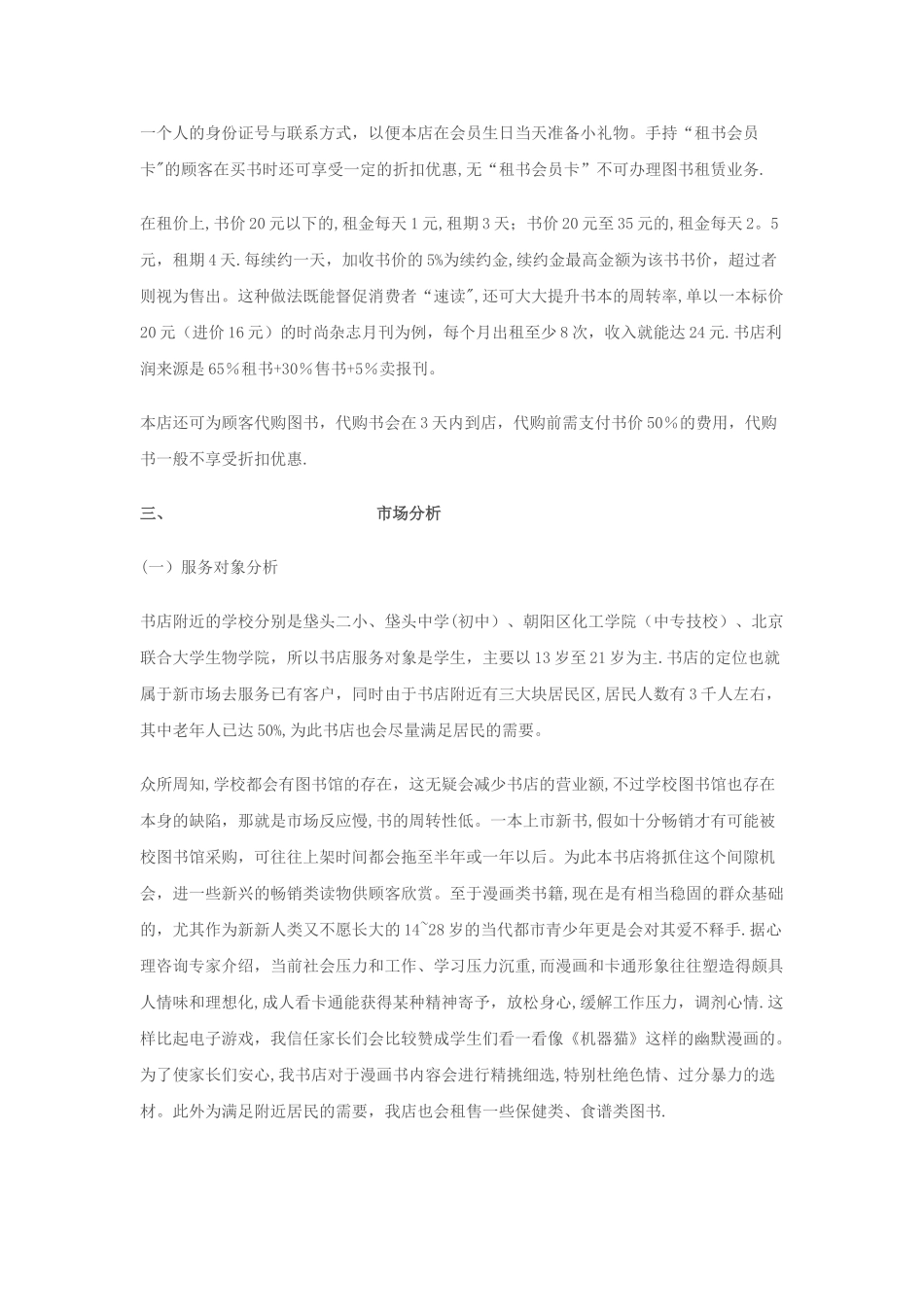 书店创业计划书-_第2页