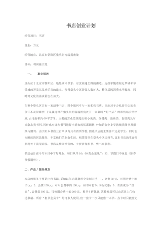书店创业计划书-
