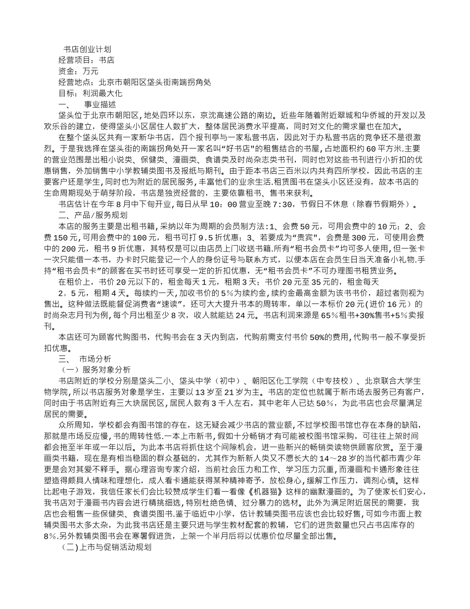 书店创业计划书_第1页