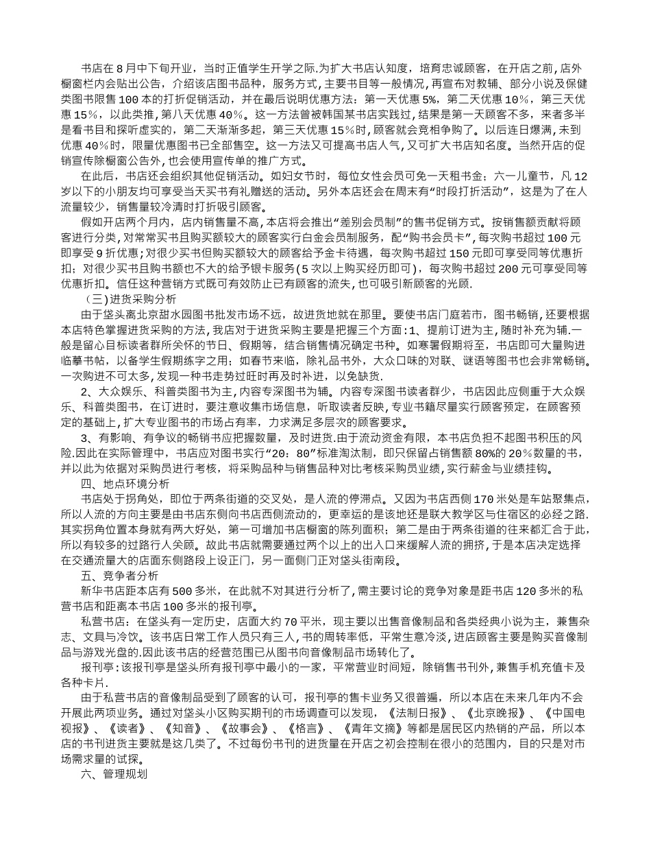 书店创业计划书_第2页