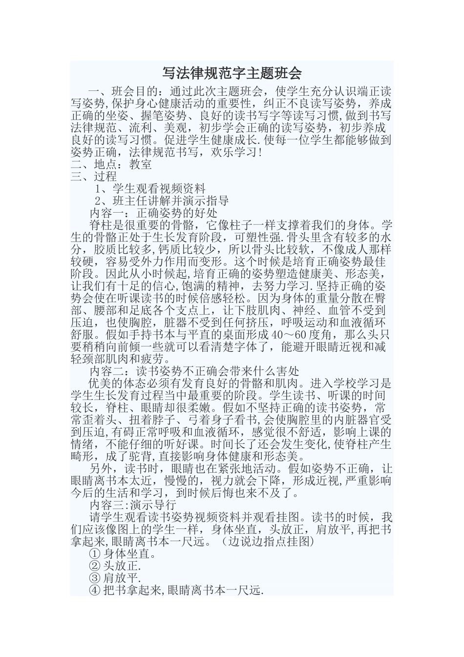 书写规范主题班会_第1页