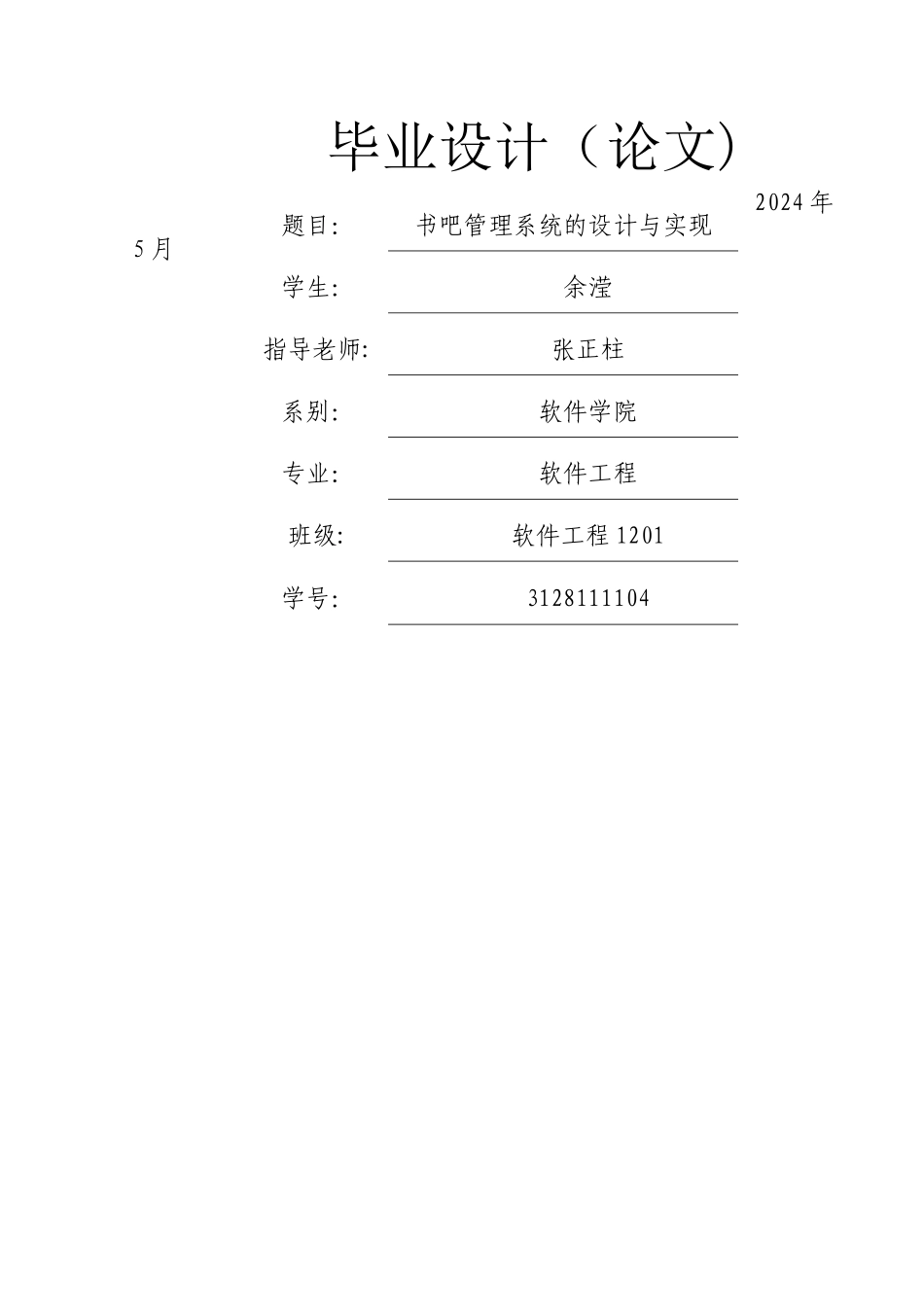 书吧管理系统的设计与实现_第1页