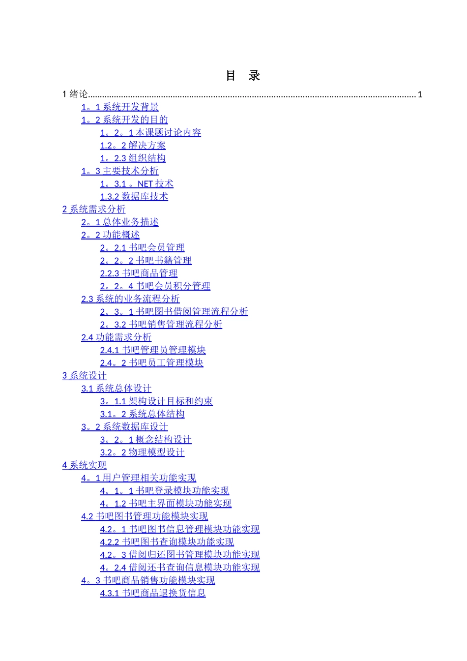 书吧管理系统的设计与实现_第3页