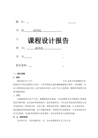 书店可行性研究报告