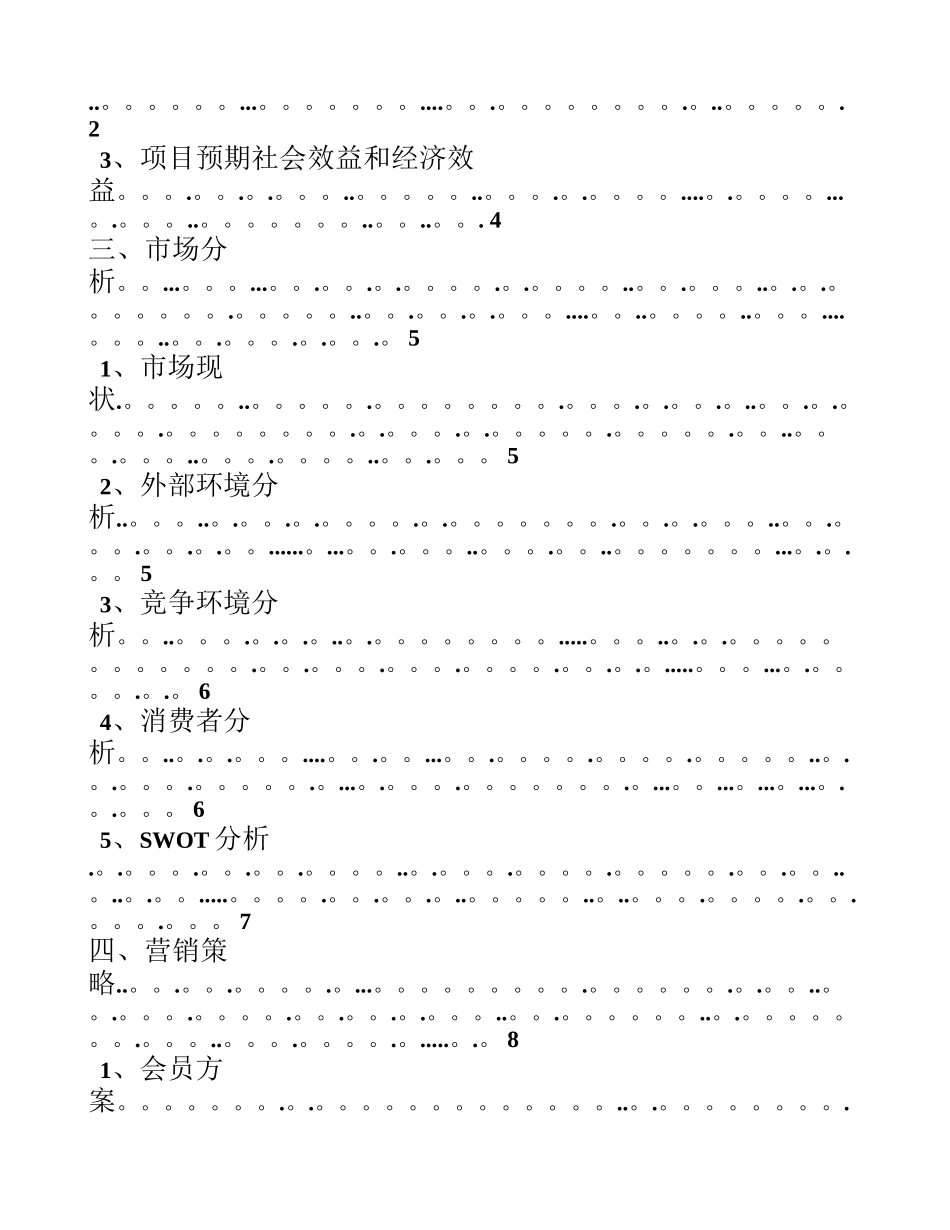 书吧的个人创业计划书_第3页