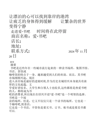 书吧的个人创业计划书