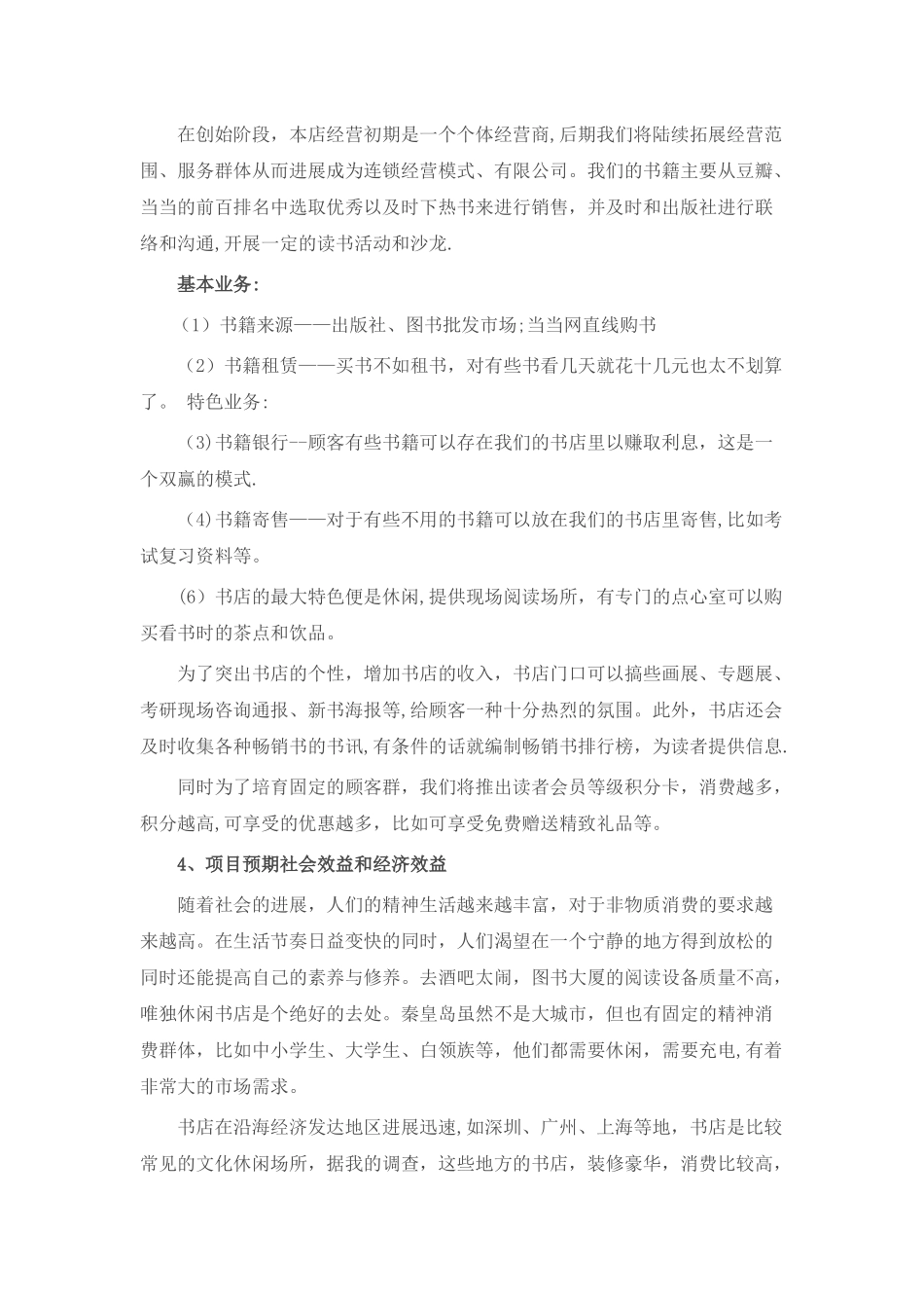 书店创业计划书_第2页