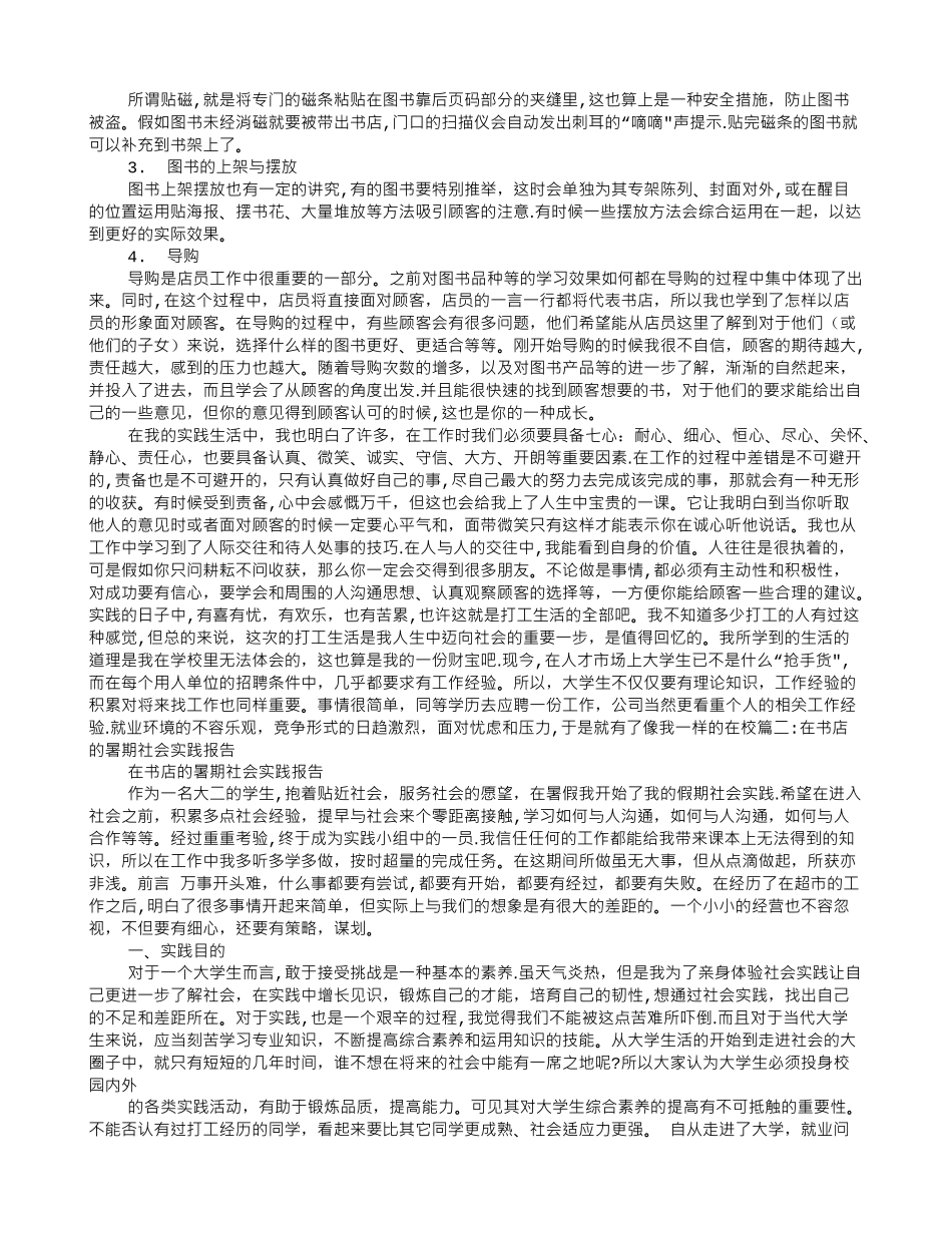 书店实践报告_第2页