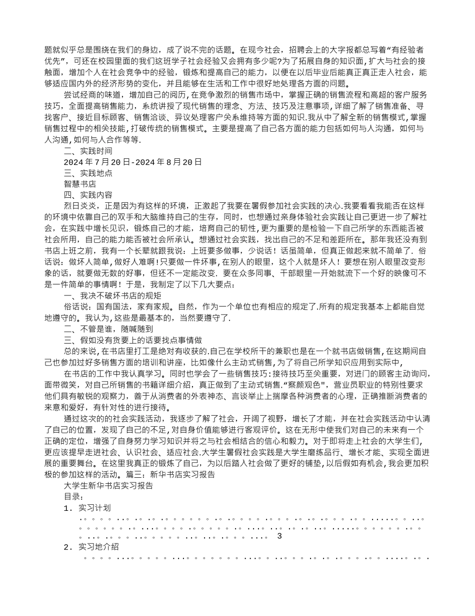 书店实践报告_第3页