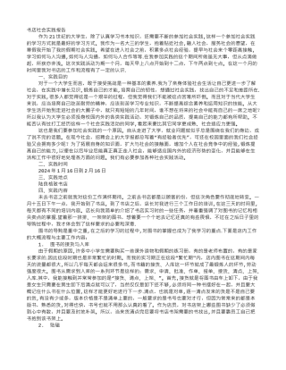 书店实践报告