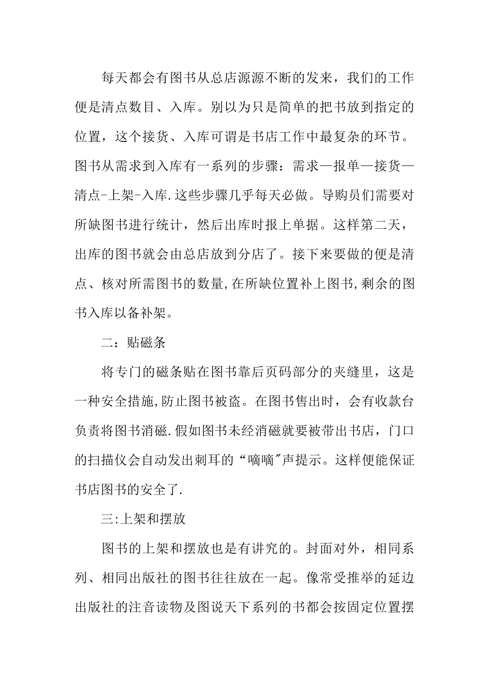 书店导购员实践报告范文_第2页