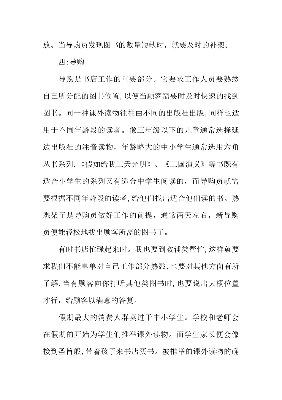 书店导购员实践报告范文_第3页