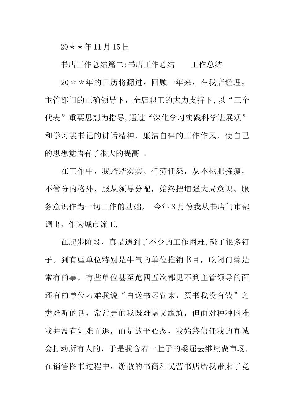 书店工作总结_第3页