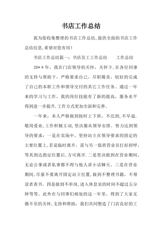 书店工作总结