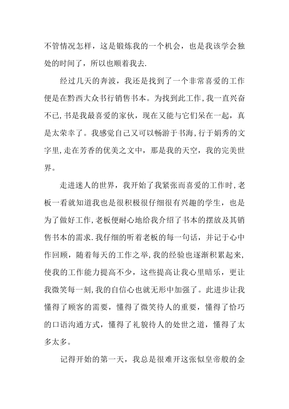 书店暑期社会实践报告_第2页